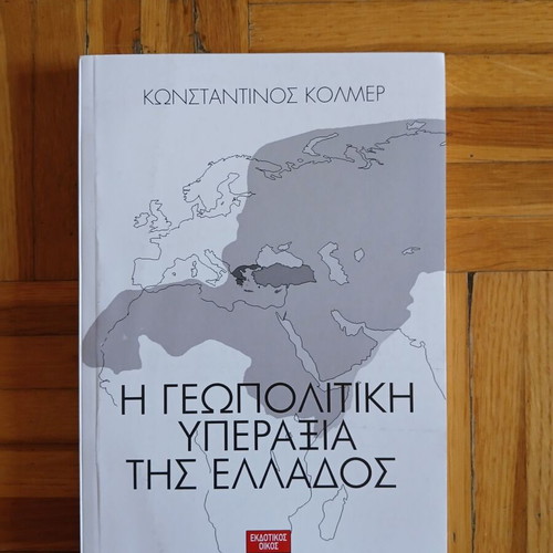 The Geopolitical Surplus of Greece by Konstantinos Kolmer