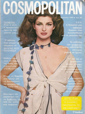 Cosmopolitan magazine No 11, 1980, 1 used magazine