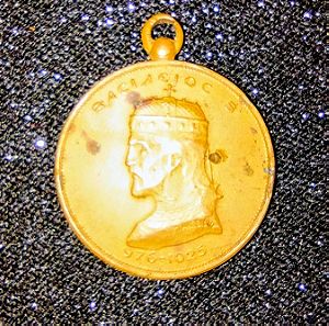 Μετάλλιο ελληνοβουλγαρικου
