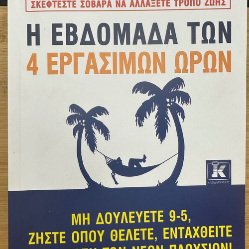 The 4-Hour Workweek book used