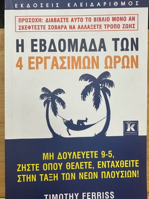The 4-Hour Workweek book used