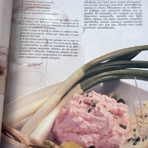 Alexia Alexiadou Cooking Magazine like new, Greek