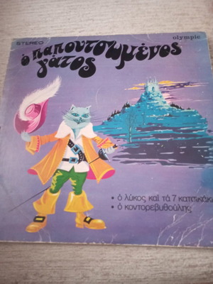 The Booted Cat record like new