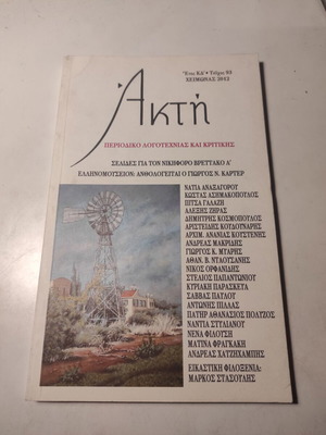 Akti Issue 93 Winter 2012 like new literature and criticism magazine