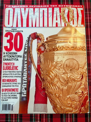 Official Olympiacos magazine used, issue 34