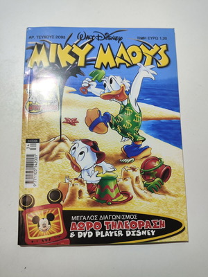 Miky Maoys comic #2093 used, Greek language