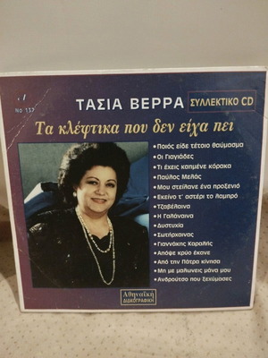 Τασία Βέρρα Τα κλέφτικα που δεν είχα πει CD σαν καινούργιο, λαϊκό