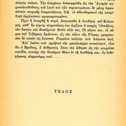 Ιούλιος Καίσαρ W. Fowler μεταχειρισμένη στρατιωτική εγκυκλοπαίδεια τεύχη 13-14