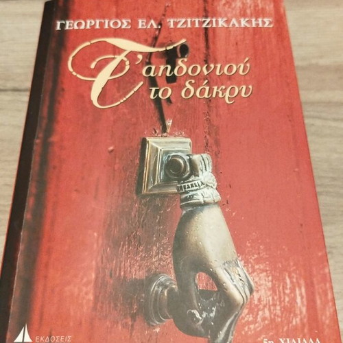 T'aidoniou to dakry novel like new