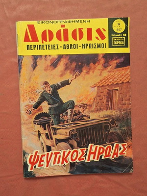 Drasis #657 Pseftikos Iroas used comic book