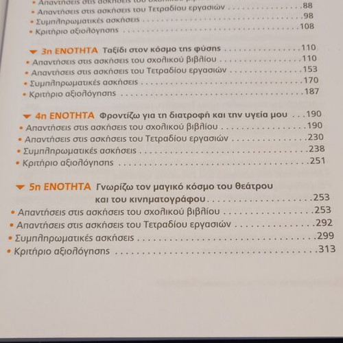 Νεοελληνική γλώσσα Α' Γυμνασίου σχολικό βιβλίο σαν καινούργιο