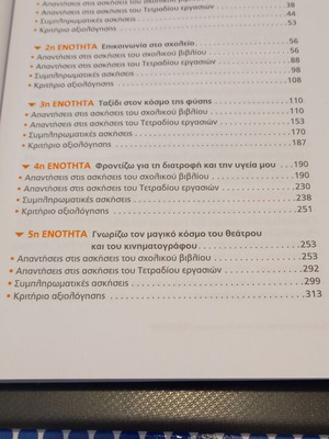 Νεοελληνική γλώσσα Α' Γυμνασίου σχολικό βιβλίο σαν καινούργιο