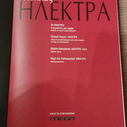 Kyklos Electra Like New 2006-2007, Ministry of Culture