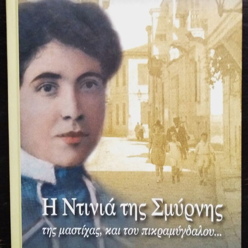 Eleni Papadopoulou-Lampraki - The Dinya of Smyrna, of mastic and bitter almond...