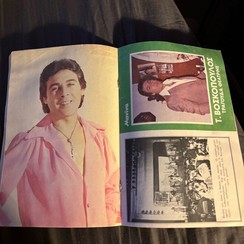 Manina magazine used with insert Tragouda Theatrine, Voskopoulos