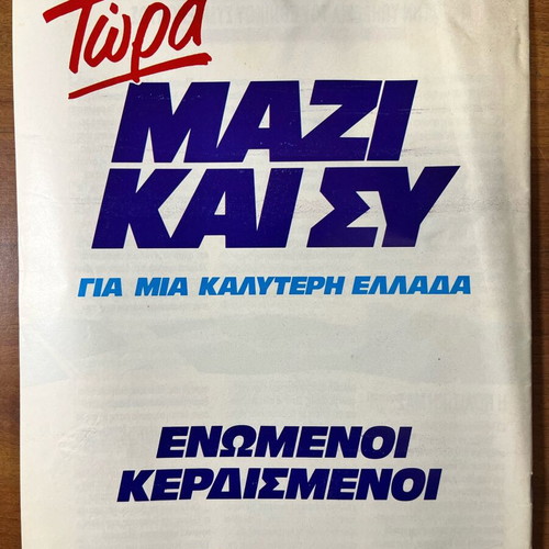 New Democracy program used