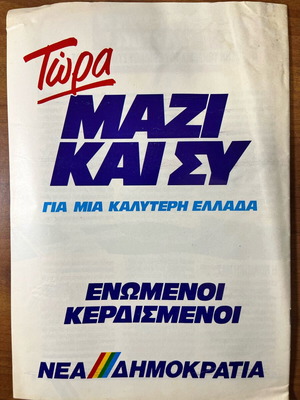 New Democracy program used