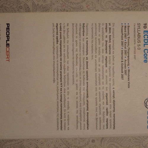 Official Guide for ECDL Core like new, Greek language