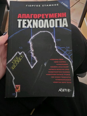 Forbidden Technology like new, Giorgos Stamkos
