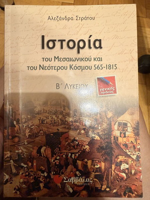 History of the Medieval and Modern World 565-1815, high school textbook