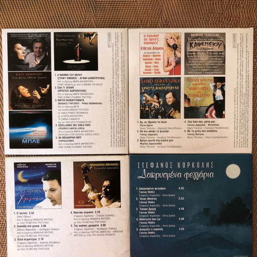 Greek entechno CDs like new, pack of 4
