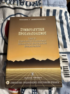Counseling and Orientation book new by Dimitropoulos