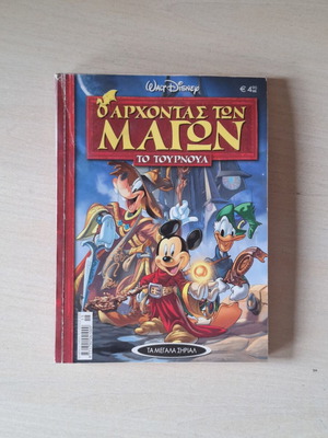 Ta Megala Sirial #15 comic book used, Greek