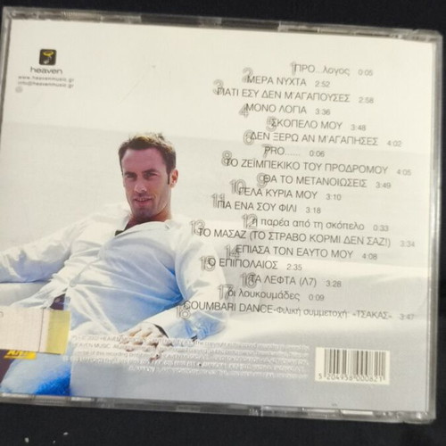 Prodromos To Proto Paixnidi CD new sealed