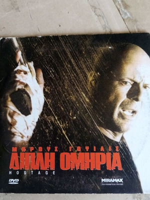 Bruce Willis Διπλή Ομηρία DVD