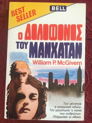 Βιβλίο Bell Best Seller μεταχειρισμένο
