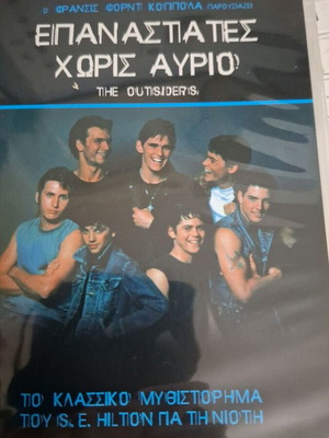 Επαναστάτες δίχως αύριο DVD