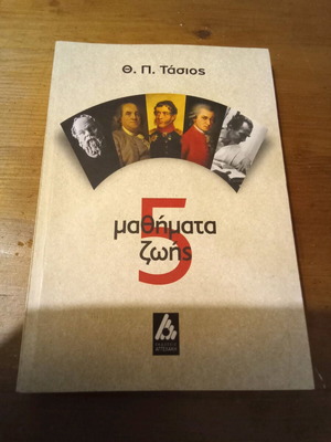 5 Mathimata Zois by Theodosios P. Tasios new psychology book