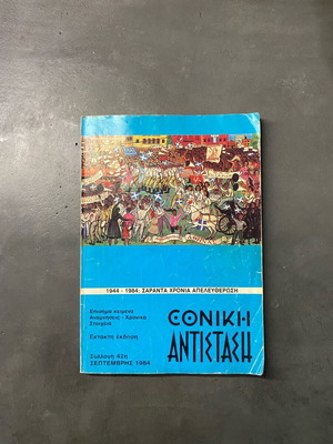 Ethniki Antistasi 1944-1984 collectible book like new