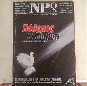περιοδικό NPQ vol 11