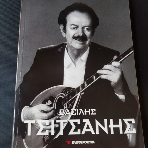 Vasilis Tsitsanis book used from Eleftherotypia 2009
