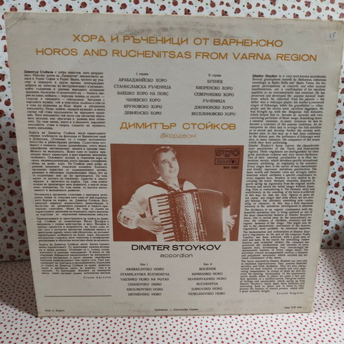 Dimiter Stoykov Accordion vinyl record used