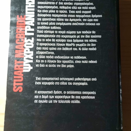Psychros Granitis book like new, Greek language