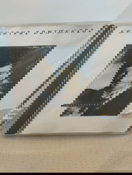 ΔΗΜΗΤΡΗΣ ΚΟΝΤΟΛΑΖΟΣ 16 ΖΕΪΜΠΕΚΙΚΑ CD