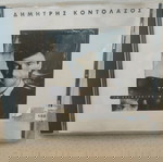  ΔΗΜΗΤΡΗΣ ΚΟΝΤΟΛΑΖΟΣ 16 ΖΕΪΜΠΕΚΙΚΑ CD