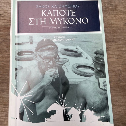 Kapote sti Mykono novel by Zachos Chatzifotiou