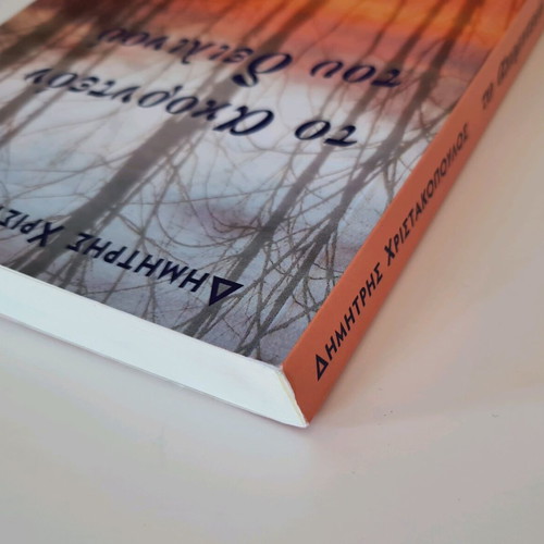 The Accordion of Dusk literary book like new