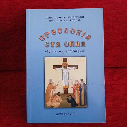 Orthodoxy Sta Opla by Karagiannis Ant. Panagiotis like new