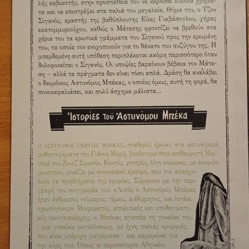 Giannis Maris Mystery Book Collection like new, Greek