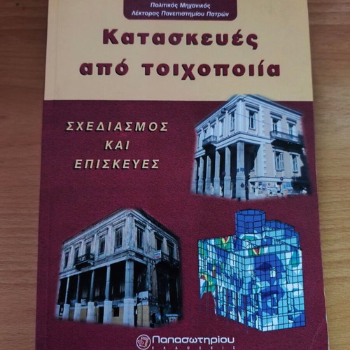 Constructions from Masonry: Design and Repairs book like new