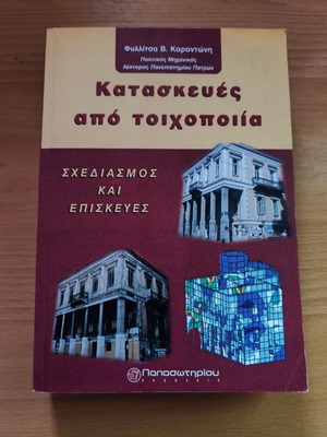 Constructions from Masonry: Design and Repairs book like new