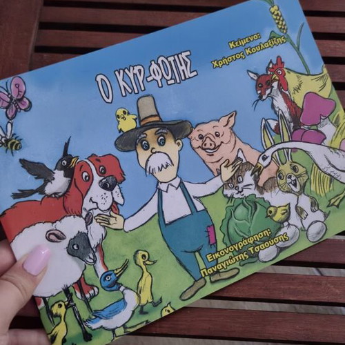 Children's Book O Kyr-Fotis by Christos Koulaxizis new