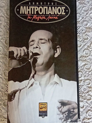 Dimitris Mitropanos Ta Megala Laika 4 CD digibook like new, entechno