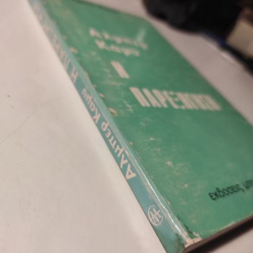 The Misunderstanding by Albert Camus used book