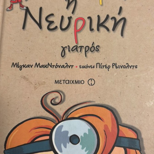 Mimi the Nervous Doctor book like new, Greek