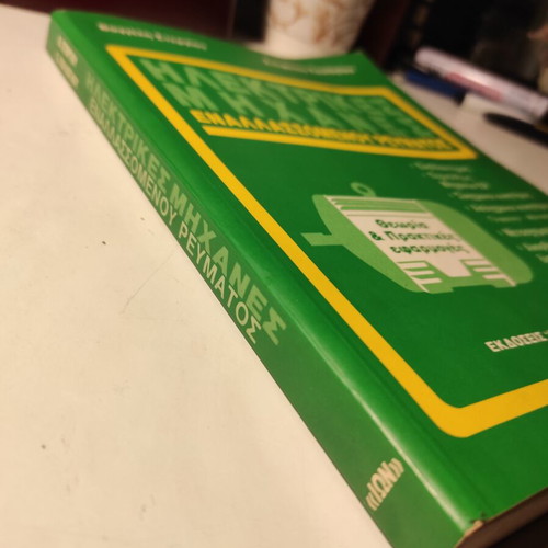 Electric Machines Alternating Current Book like new